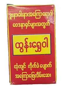 HANI PO (TM) Tun se wah Herbal 30g Balm Myanmar Product Pack of 1