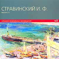 Preisvergleich Produktbild Stravinskiy I. F. Sobranie muzykalnykh proizvedeniy (mp3) [ . . (mp3)]