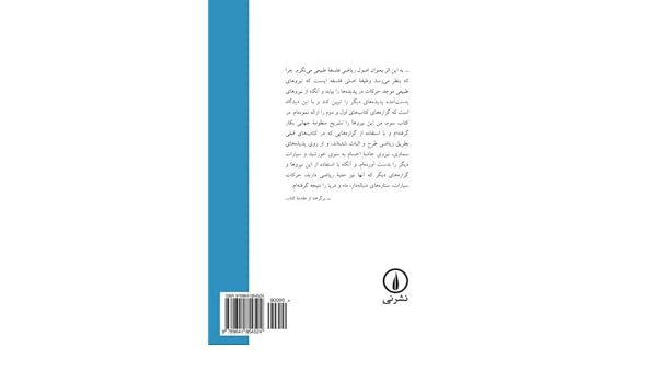 Buy Osoule Riazie Falsafeye Tabiee Persian Edition Book - 