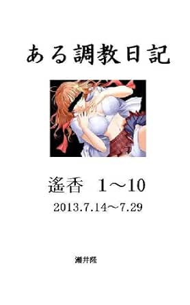 Aruchoukyounikkiharuka001 Japanese Edition Ebook Seiryu Amazon De Kindle Shop