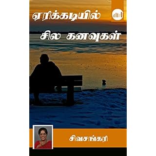 Tamil Von Sila Heimwerker Markende - 