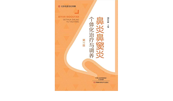 鼻炎鼻窦炎个体化治疗与调养ebook 周 作新 Amazon Co Uk Books