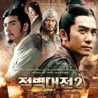 Preisvergleich Produktbild Red Cliff 2 by Taro Iwashiro (2009-05-12)