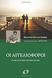 Image de Οι Αγγελιοφόροι: The Messengers (Greek Edition)