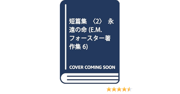 Amazon Fr 短篇集 2 永遠の命 E M フォースター著作集 6 Livres