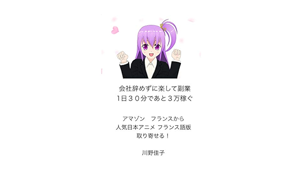 Kaisyayamezunirakushitefukugyouichinichisnnjyuupunndeatosanmannkasegu Japanese Edition Ebook Kawanoyoshiko Amazon In Kindle Store