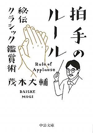 Preisvergleich Produktbild Hakushu no ruru : hiden kurashikku kanshojutsu