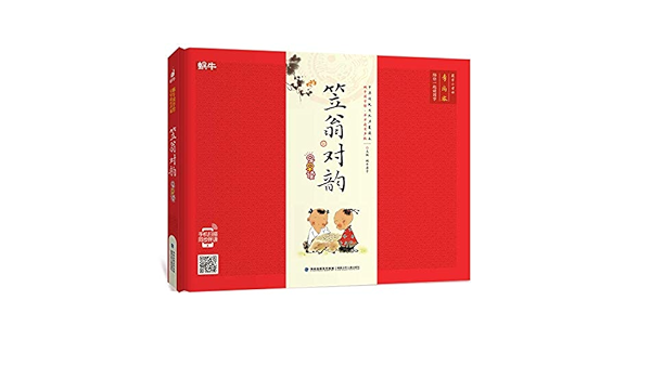 笠翁对韵早早读 蜗牛国学馆早早读有声版 Amazon Co Uk 蜗牛房子 Books
