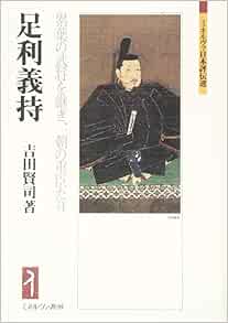 足利義持 - 求真百科