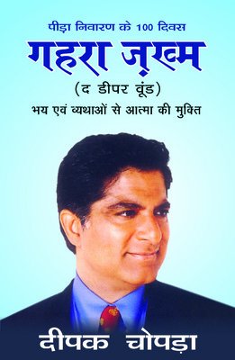 Gahara Jakham Bhe and Vydao Se Atma Ki Mukti (The Deeper Wound - Hindi) (Old Edition)