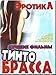 Produktbild Erotika - Luchshie filmy Tinto Brassa (Russian Language Only) by Tinto Brass