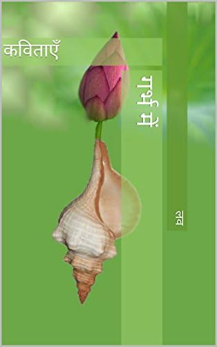 गर्भ में / Garbh Mein (Hindi Edition) Kindle Edition