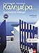 Kalimera Neu: Griechisch für Anfänger. Lehrbuch + 2 Audio-CDs by 