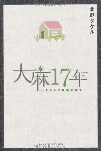 Preisvergleich Produktbild Taima 17nen : Watashi to kazoku no ketsumatsu