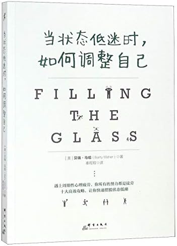Filling the Glass (Chinese Edition)