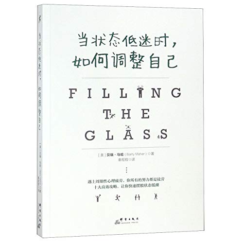 Filling the Glass (Chinese Edition)