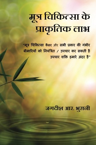 Mootra Chikitsa Ke Prakritik Laabh: SHIVAMBU “Jeevan ka Amrit”