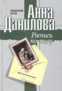 Preisvergleich Produktbild Rospis po telu