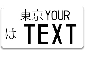 Decus Shop Japansk JDM-registrering anpassningsbar japansk skylt