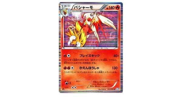 Pokemon Card Bw4 Blaziken R Dark Rush Amazon Co Uk Toys Games