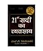 21 Vi Sadi Ka Vyvasaya (The Business of the 21st Century) RS.97.00