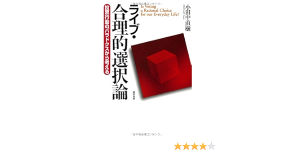 Raibu Goi Riteki Sentaku Ron Toi Hyoi Koi Doi No Paradokusu Kara Kangaeru Amazon De Bucher