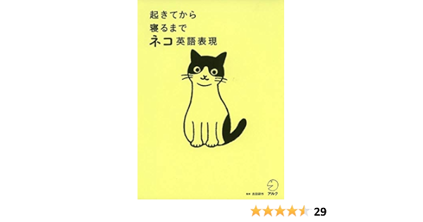 Amazon Fr 起きてから寝るまで ネコ英語表現 Livres