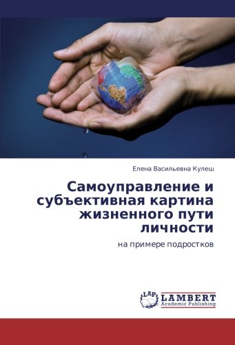 Samoupravlenie i sub"ektivnaya kartina zhiznennogo puti lichnosti: na primere podrostkov