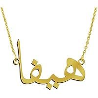 Arabische Namenskette aus 750 vergoldetem 925er Silber Namensanhänger Personalisiert mit Ihrem eigenen Namen