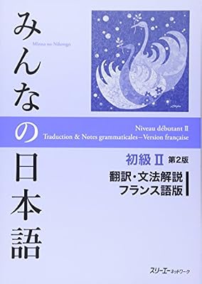 Minna no Nihongo niveau débutant 2 : Traduction & Notes Grammaticales - Version française