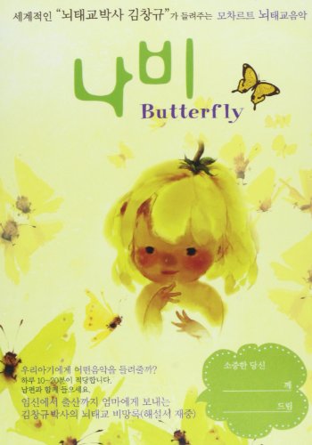 Preisvergleich Produktbild Prenatal Training Music: Butterfly - Mozart By Alfred Brendel