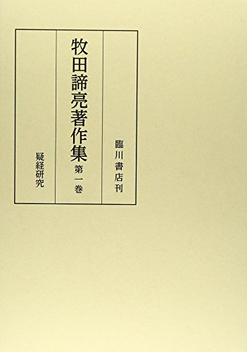 Preisvergleich Produktbild Makita tairyo chosakushu. 1 (Gikyo kenkyu).