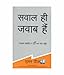 Questions are the Answers[Hindi] RS.55.00