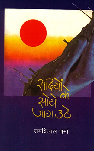 Sadiyon Ke Soye Jaag Uthe