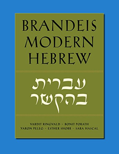 Brandeis Modern Hebrew
