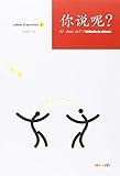 Ni shuo ne? Méthode de chinois : Cahier d'activités 2