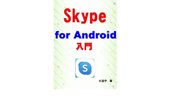 Introduction Of Skype For Android Japanese Edition Ebook Mamoru Daido Amazon In Kindle Store
