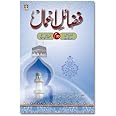 Fazail E Amaal Part -2 - URDU