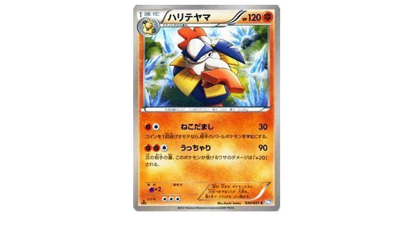 Pokemon Card Hariteyama C Pmbw8 Rn030 C Leiden Knuckle Recording Amazon Co Uk Toys Games