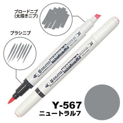 Deleter Neopiko Manga Comic Pen Neopiko 2 - Alcoholic Marker - 567 - Neutral 7