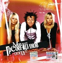 Preisvergleich Produktbild Mihail Grebenshchikov. Popal