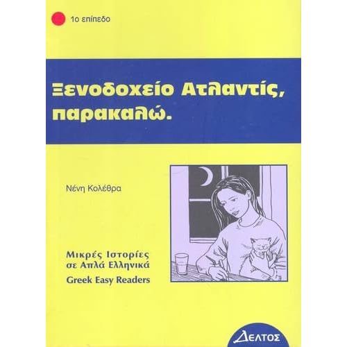 [PDF] Xenodohio Atlantis - Parakalo (Greek Easy Readers) KOSTENLOS HERUNTERLADEN