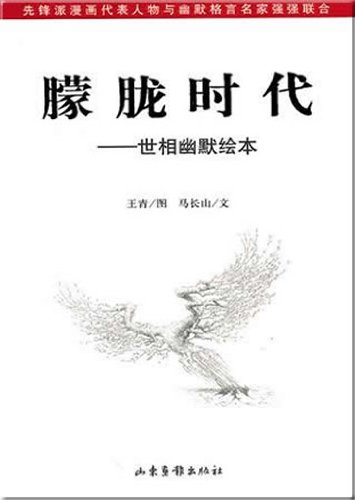 Preisvergleich Produktbild Menglong shidai - shi xiang youmo huiben