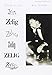Zelig [DVD]