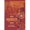 Bal Mahabharat Katha Textbook Of Hindi for Class VII