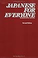 Japanese for Everyone: A Functional Approach to Daily Communication