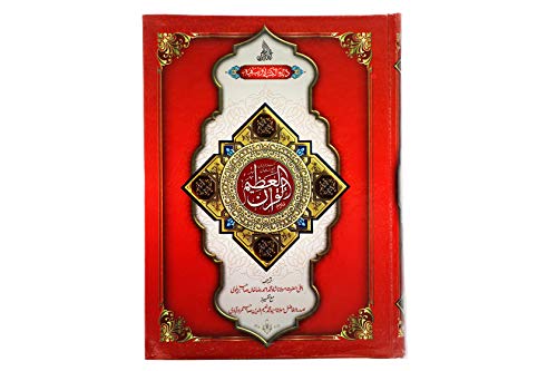 Al Quran Al Karim Kanzul Iman with Tarjuma 2-Color Medium Ref No S22