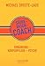 Säure-Basen-Coach: Ernährung - Körperpflege - Psyche by 