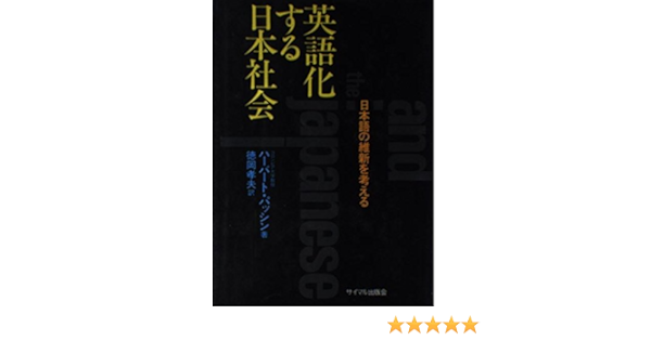 英語化する日本社会 日本語の維新を考える Amazon De Bucher