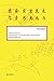 Aussprache und Schrift des Chinesischen: Eine Einführung, inkl. 1 Audio-CD by 